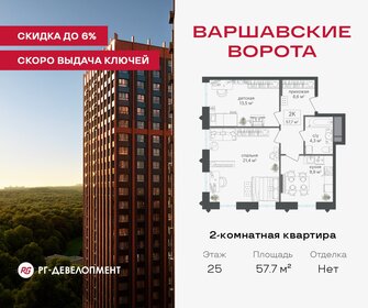Квартира 57,7 м², 2-комнатная - изображение 1
