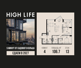 Квартира 106,7 м², 4-комнатная - изображение 1