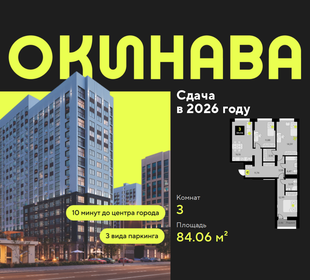 Квартира 84,1 м², 3-комнатная - изображение 1