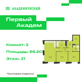 Квартира 66,2 м², 2-комнатная - изображение 1