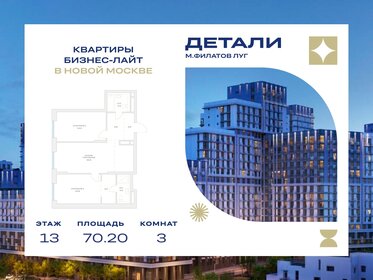 Квартира 70,2 м², 3-комнатная - изображение 1