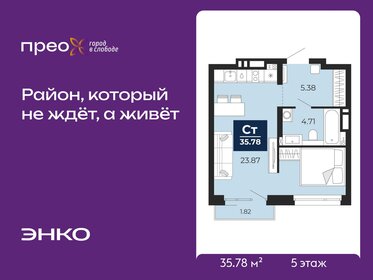 Квартира 35,8 м², студия - изображение 1