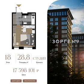 Квартира 28,8 м², студия - изображение 1