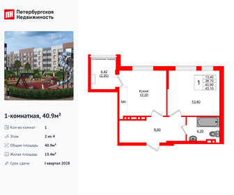Квартира 40,9 м², 1-комнатная - изображение 1