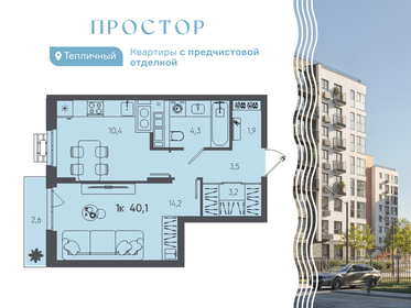 Квартира 40,1 м², 1-комнатная - изображение 1
