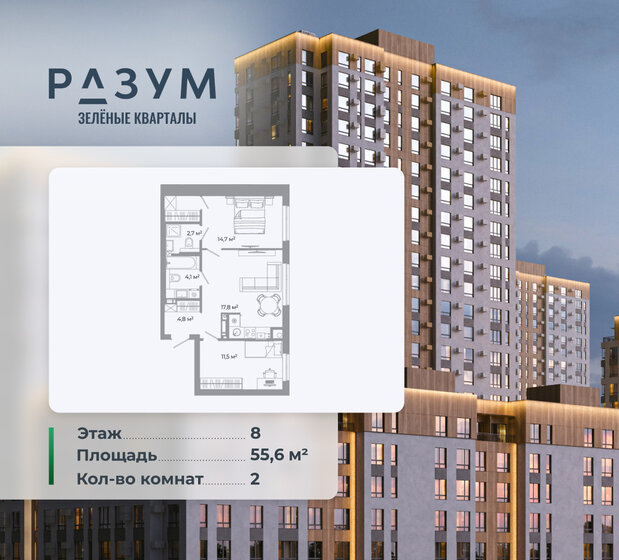 55,6 м², 2-комнатная квартира 8 520 000 ₽ - изображение 25