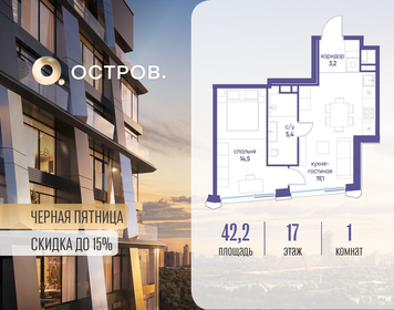 Квартира 42,2 м², 1-комнатная - изображение 1