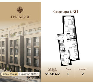 Квартира 79,6 м², 2-комнатная - изображение 1