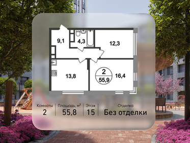 Квартира 55,8 м², 2-комнатная - изображение 1