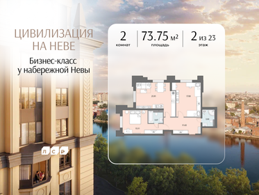 Квартира 73,8 м², 2-комнатная - изображение 1