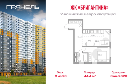 Квартира 44,4 м², 2-комнатная - изображение 1