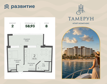 Квартира 58,9 м², 2-комнатные - изображение 1