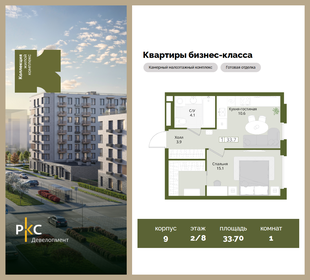 Квартира 33,7 м², 1-комнатная - изображение 1