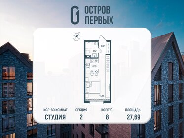 Квартира 27,7 м², студия - изображение 1