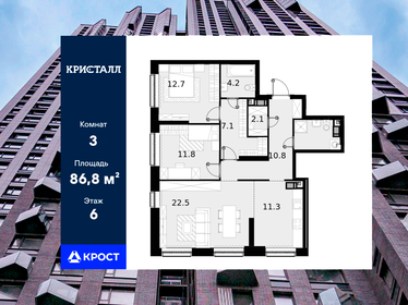 Квартира 86,8 м², 3-комнатная - изображение 1