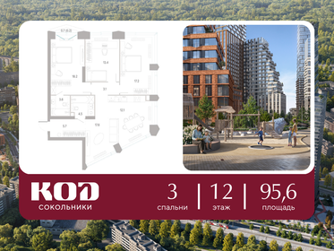 Квартира 95,6 м², 3-комнатная - изображение 1