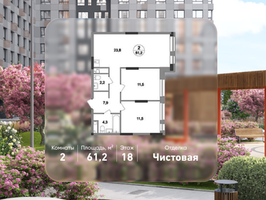 Квартира 61,2 м², 2-комнатная - изображение 1