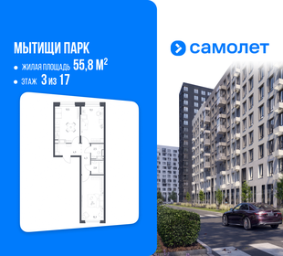 Квартира 55,8 м², 2-комнатная - изображение 1