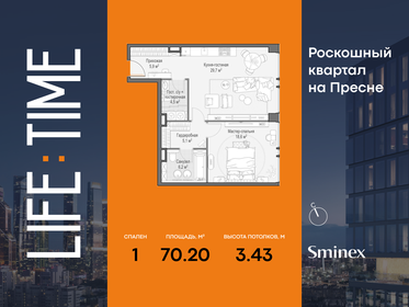 Квартира 70,2 м², 1-комнатная - изображение 1