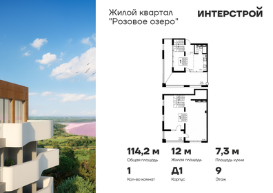 Квартира 114,2 м², 1-комнатная - изображение 1