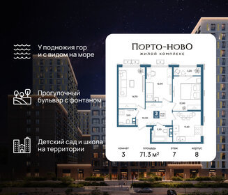 Квартира 71,3 м², 3-комнатная - изображение 1
