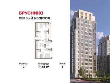 Квартира 74,7 м², 2-комнатная - изображение 1