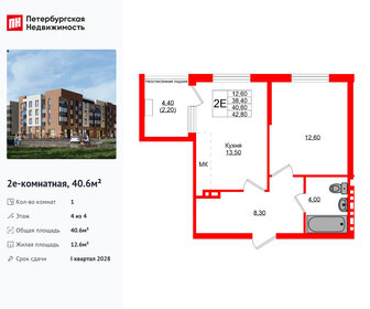 Квартира 40,6 м², 1-комнатная - изображение 1