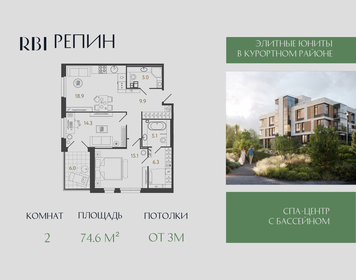 Квартира 74,6 м², 2-комнатные - изображение 1