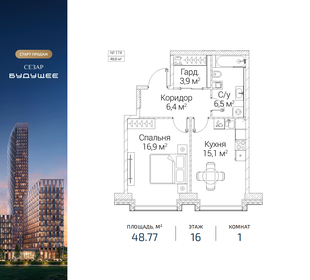 Квартира 48,8 м², 1-комнатная - изображение 1