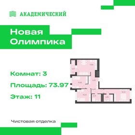 Квартира 74 м², 3-комнатная - изображение 1