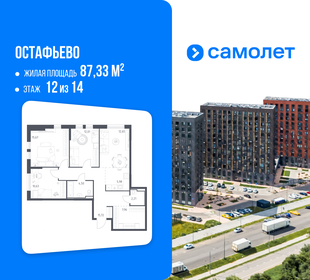 Квартира 87,3 м², 3-комнатная - изображение 1