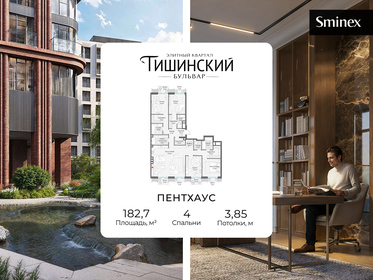 Квартира 182,7 м², 4-комнатная - изображение 1