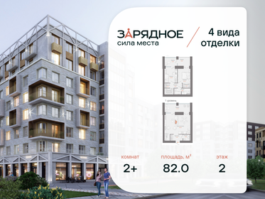 Квартира 82 м², 2-комнатная - изображение 1