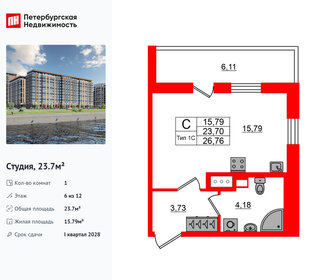 Квартира 23,7 м², студия - изображение 1