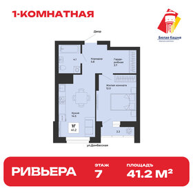 Квартира 41,2 м², 1-комнатная - изображение 1