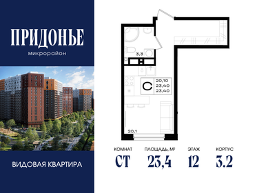 Квартира 23,4 м², студия - изображение 1