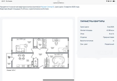 Квартира 74,3 м², 3-комнатная - изображение 1