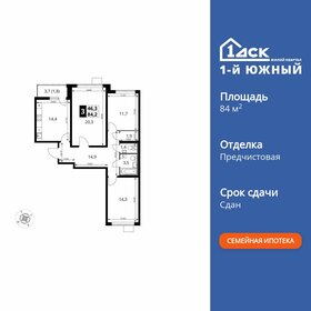 Квартира 84,2 м², 3-комнатная - изображение 1