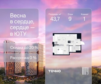 Квартира 43,7 м², 1-комнатная - изображение 1