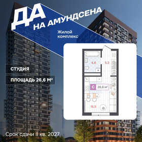 Квартира 26,6 м², студия - изображение 1