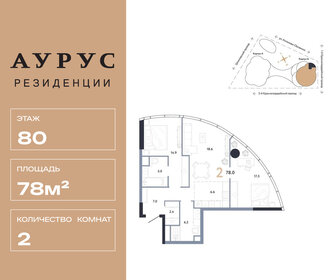 Квартира 78 м², 2-комнатная - изображение 1