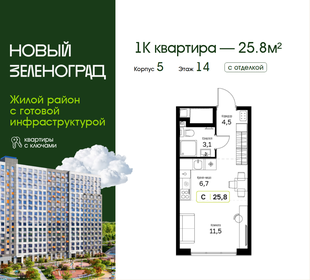 Квартира 25,8 м², студия - изображение 1