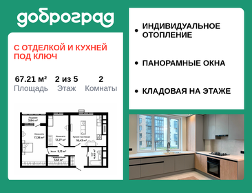 Квартира 67,2 м², 2-комнатная - изображение 1