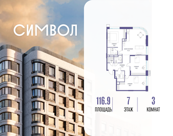 Квартира 116,9 м², 3-комнатная - изображение 1