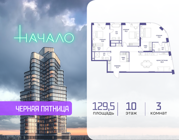 Квартира 129,5 м², 3-комнатная - изображение 1