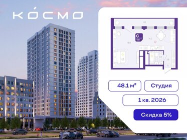 Квартира 48,1 м², студия - изображение 1