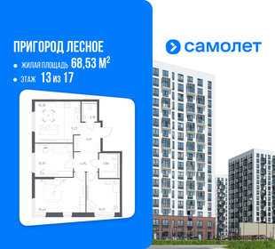 Квартира 68,5 м², 3-комнатная - изображение 1