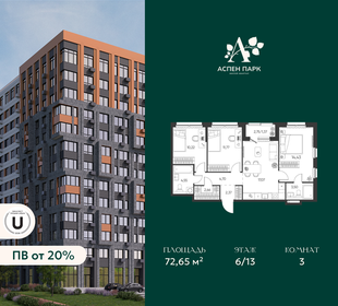 Квартира 72,7 м², 3-комнатная - изображение 1