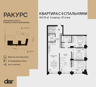 Квартира 103,7 м², 4-комнатная - изображение 1