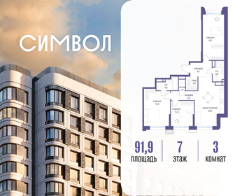 Квартира 91,9 м², 3-комнатная - изображение 1